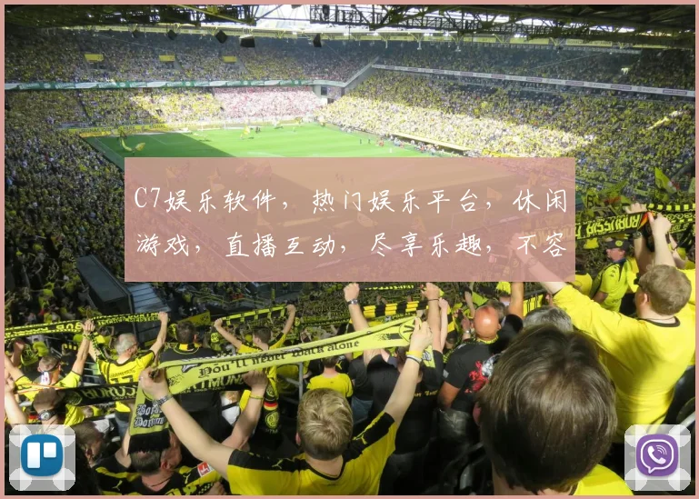 C7娱乐软件，热门娱乐平台，休闲游戏，直播互动，尽享乐趣，不容错过
